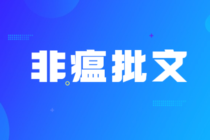 快靈非洲豬瘟病毒熒光PCR核酸檢測試劑盒獲批農業農村部獸藥產